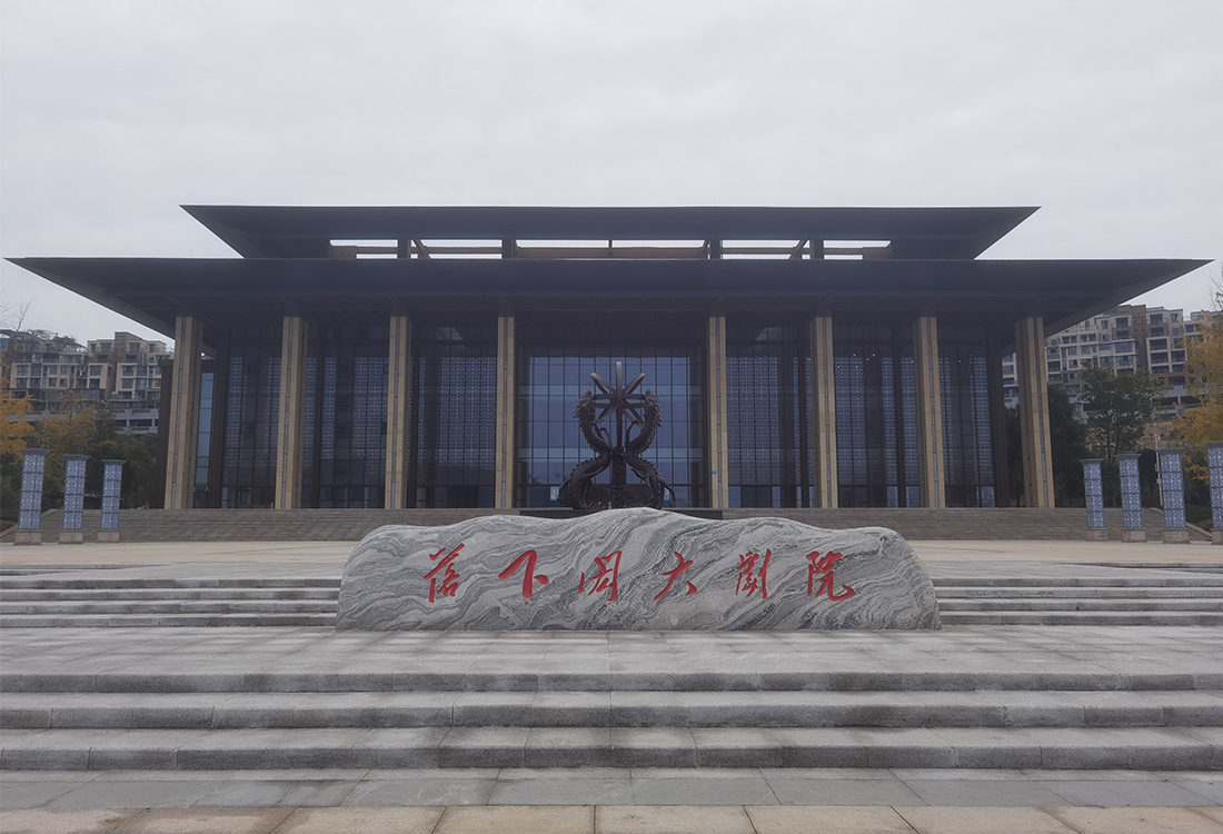 阆中市群众活动中心大剧院